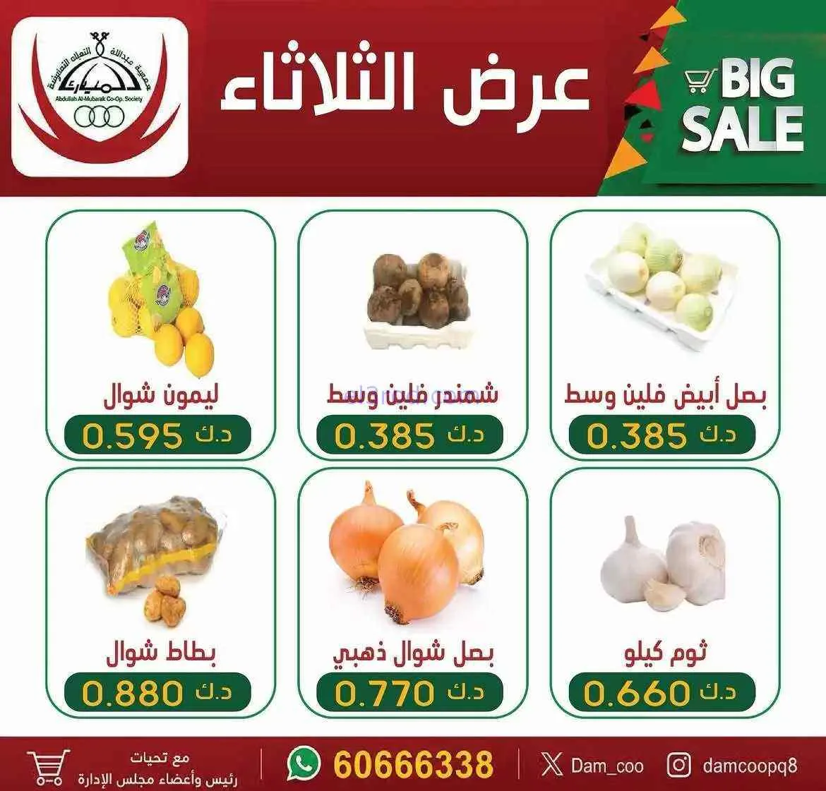 عروض جمعية عبد الله المبارك التعاونية|30-6-2026