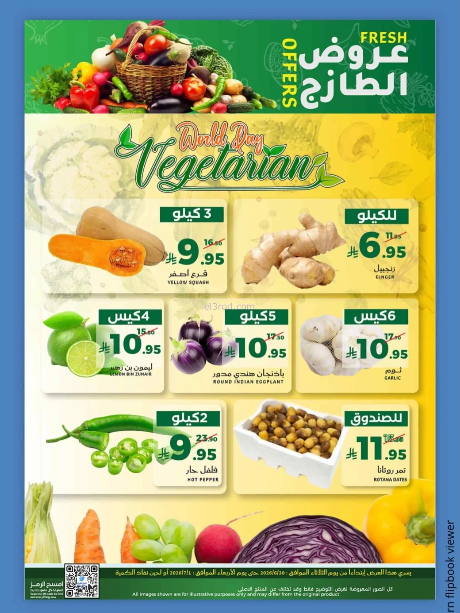 عروض ميرا مارت جدة|30-6 حتى 1-7-2026