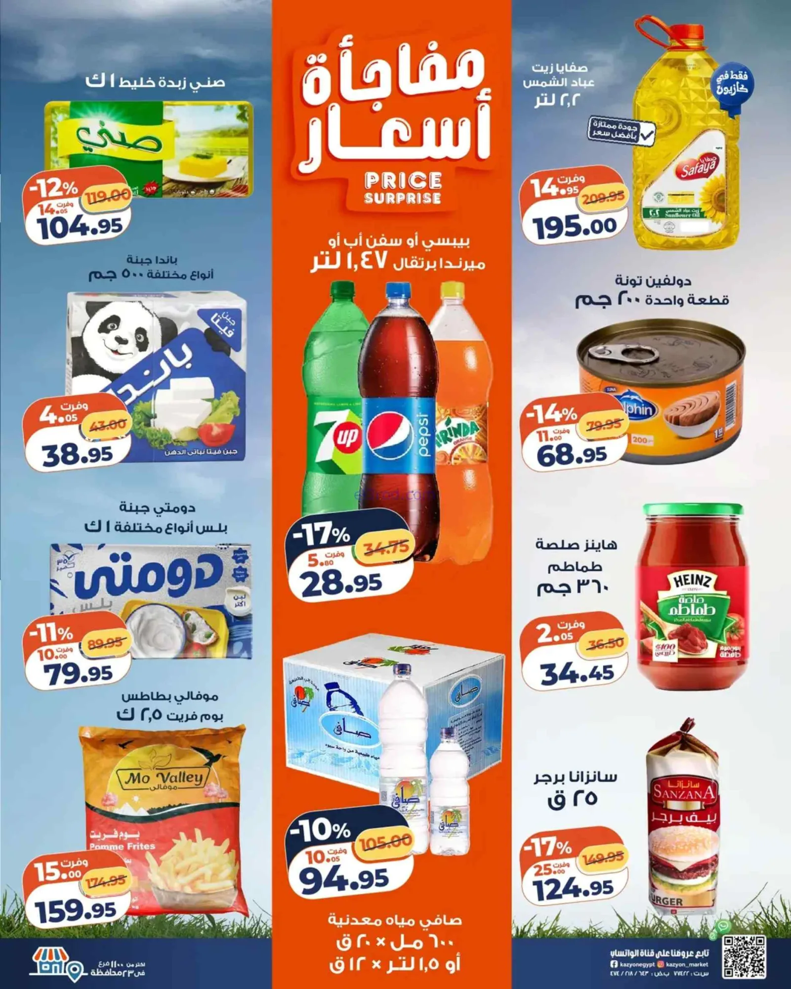 عروض كازيون مصر|عرض التلات|30-6 حتى 6-7-2026