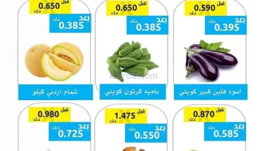 عروض جمعية وزارة الدفاع الإستهلاكية|1-6-2026 el3rod.com00002