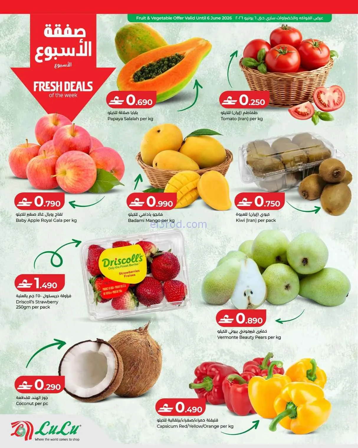 عروض لولو عمان|اللولو للتوفيرات|4 حتى 10-6-2026