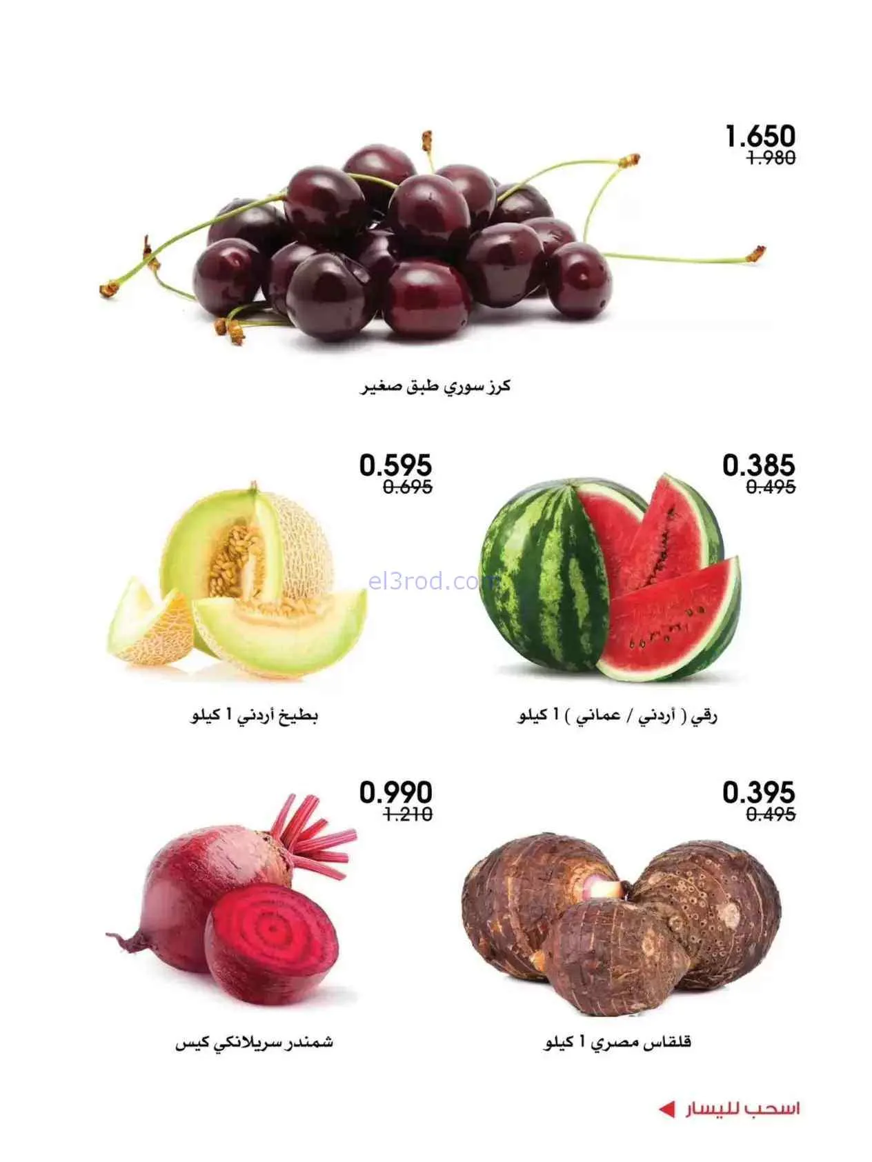 عروض جمعية الروضة وحولي التعاونية|4 حتى 5-6-2026