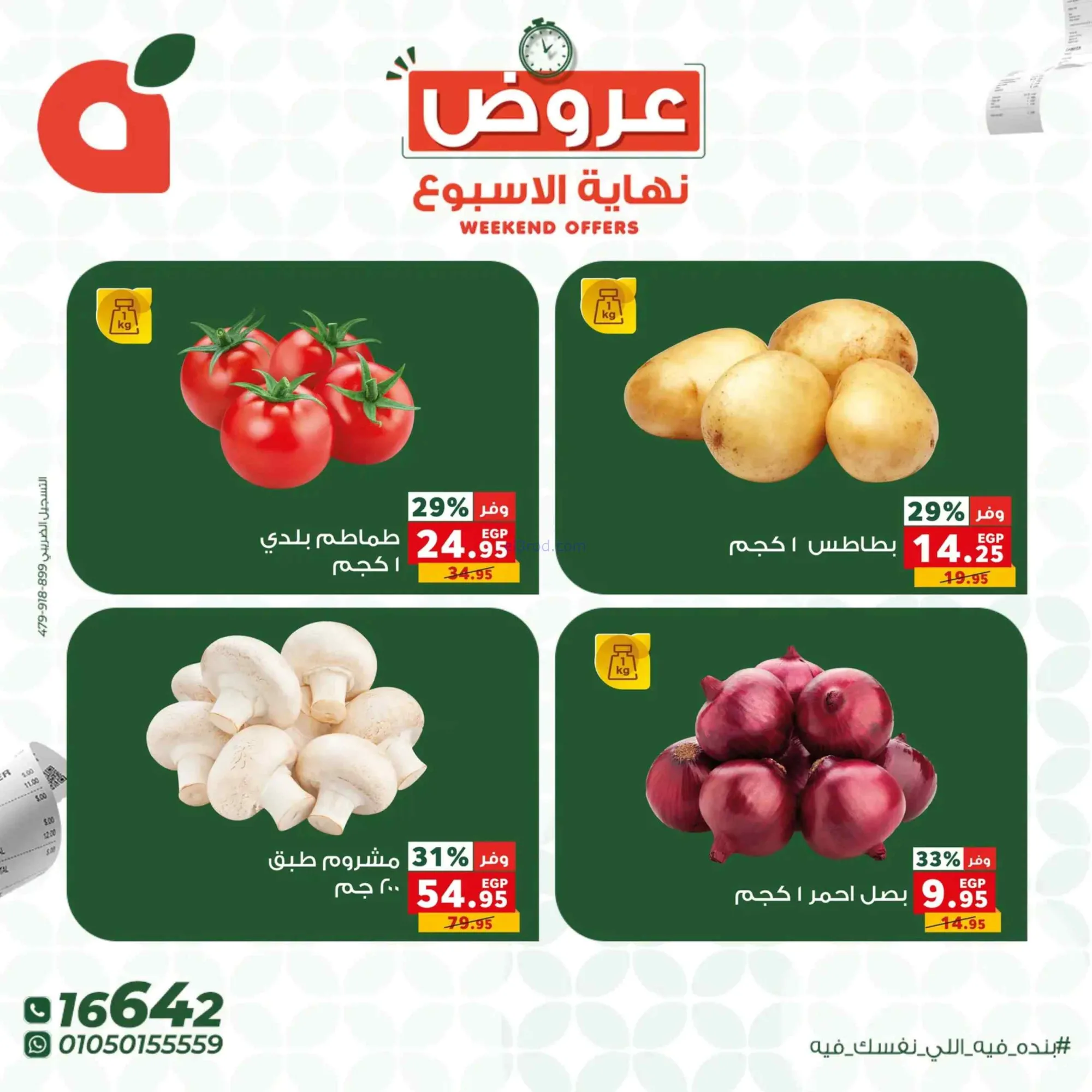 عروض بنده مصر|4 حتى 6-6-2026