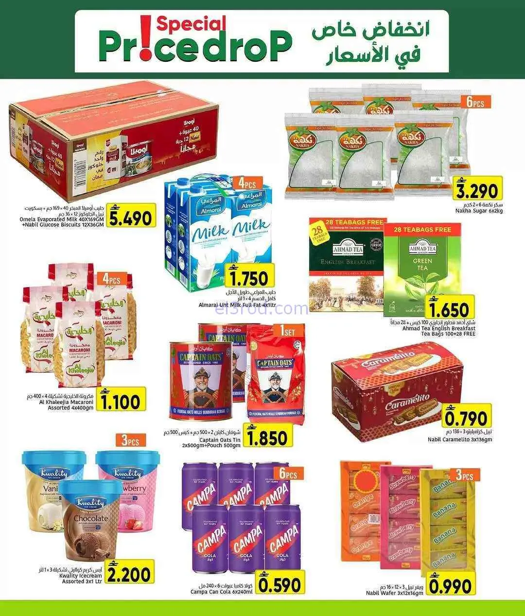 عروض مركز العامرى هايبر عمان|1 حتى 10-6-2026