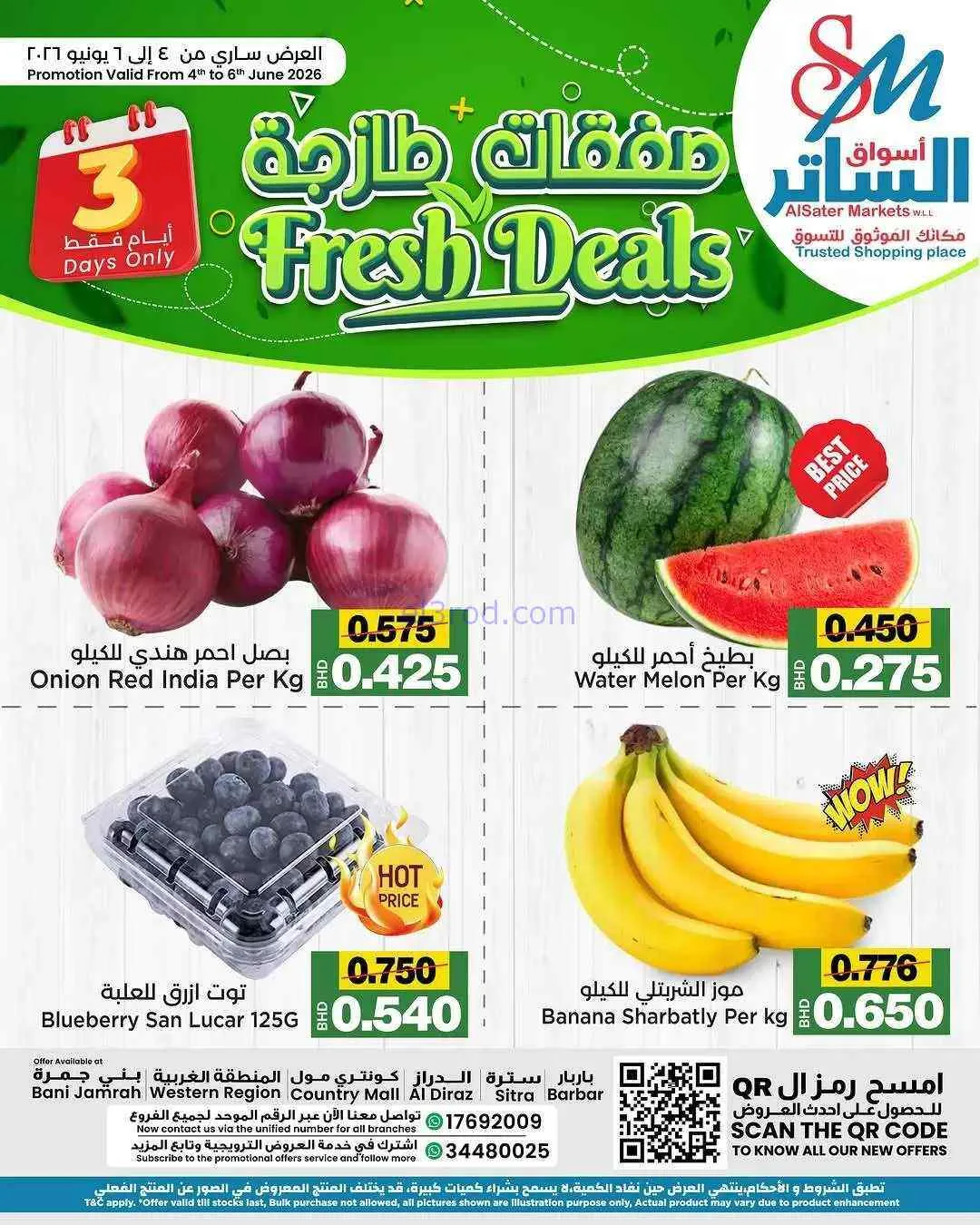 عروض أسواق الساتر البحرين|فريش|4 حتى 6-6-2026