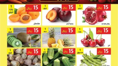 عروض مؤسسة حصاد البساتين السعودية|5-6-2026 el3rod.com00002