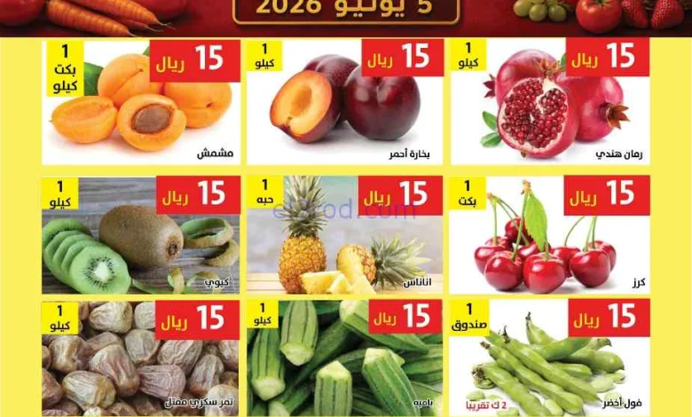 عروض مؤسسة حصاد البساتين السعودية|5-6-2026 el3rod.com00002