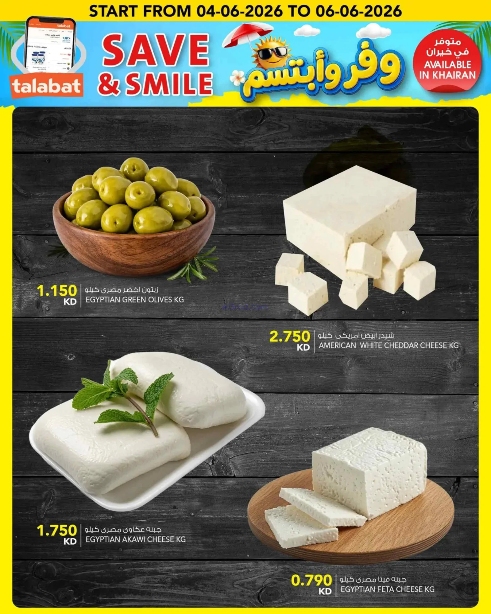 عروض النصر هايبر ماركت الكويت|حتى 9-6-2026