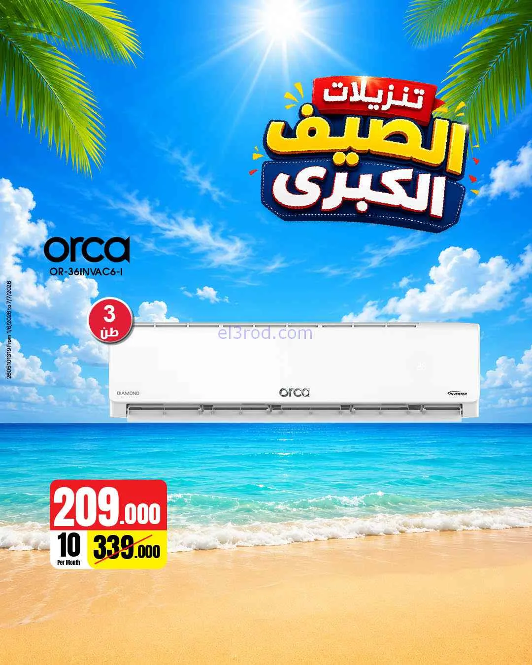 عروض بست اليوسفى كويت|تنزيلات الصيف|من 5-6-2026