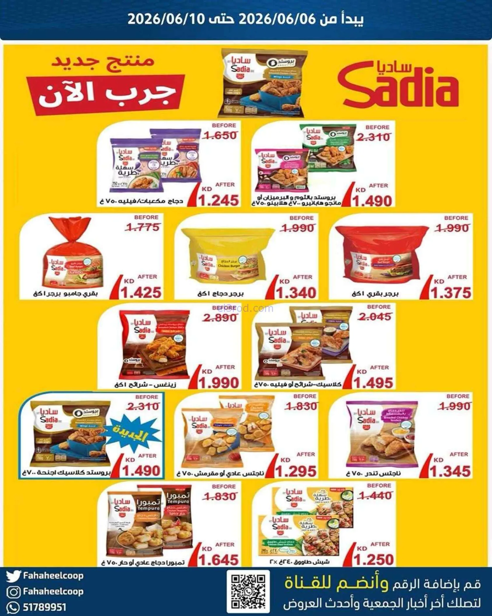 عروض جمعية الفحيحيل التعاونية|6 حتى 10-6-2026