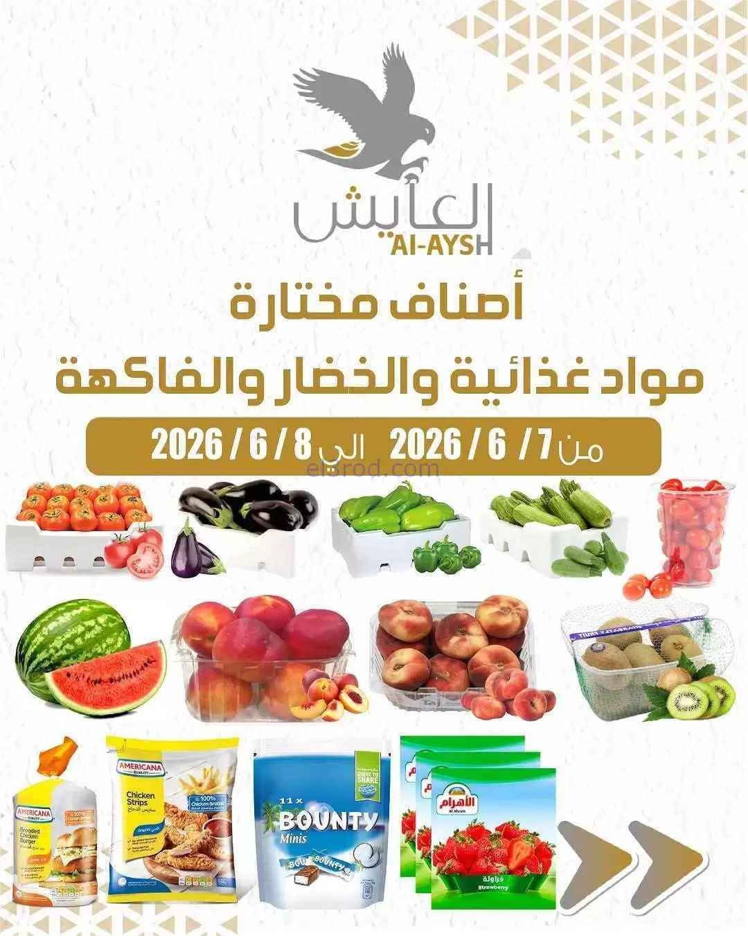عروض سوق العايش المركزى الكويت|7 حتى 8-6-2026