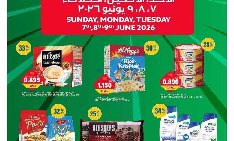 عروض غلف مارت الكويت|7 حتى 9-6-2026 el3rod.com00002