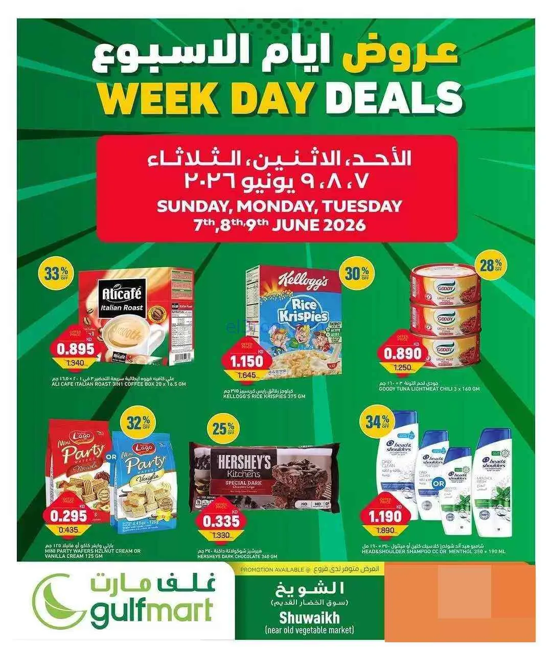 عروض غلف مارت الكويت|7 حتى 9-6-2026