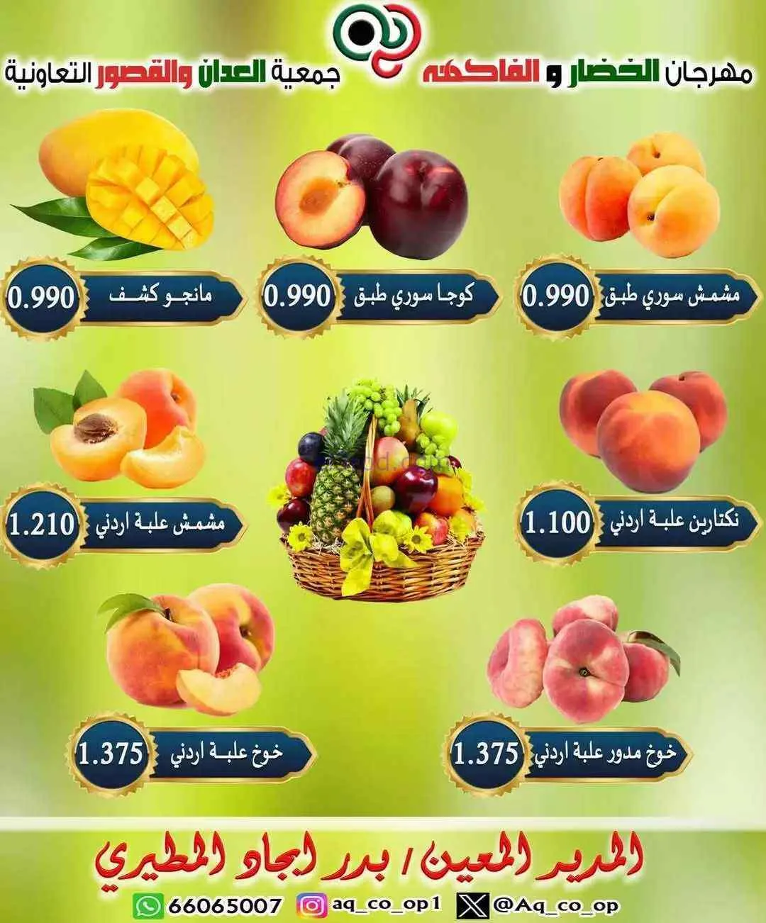 عروض جمعية العدان والقصور التعاونية|7-6-2026