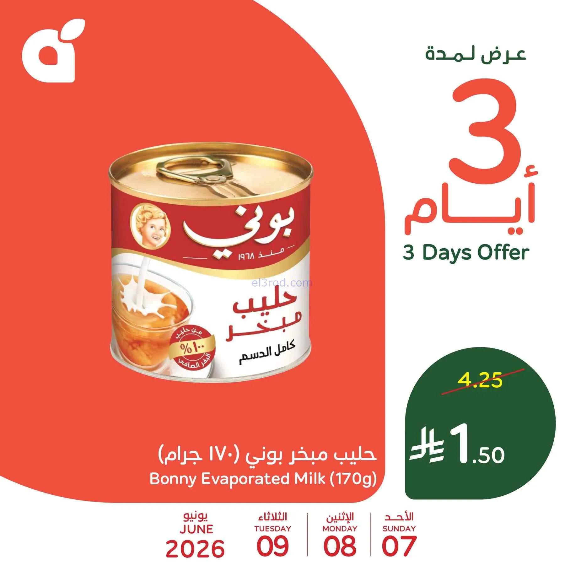 عروض بنده هايبر بنده السعودي|7 حتى 9-6-2026