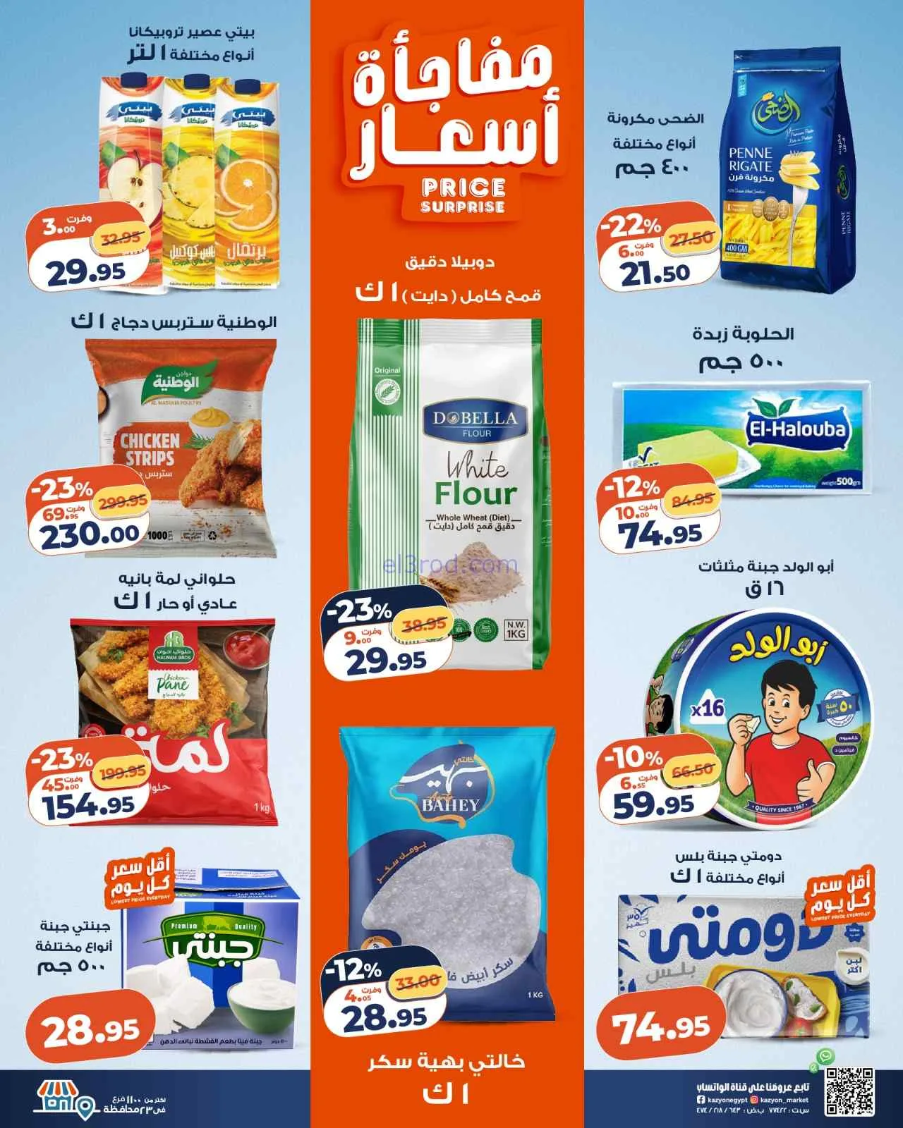 عروض كازيون مصر|ميزانية البيت|2 حتى 8-6-2026