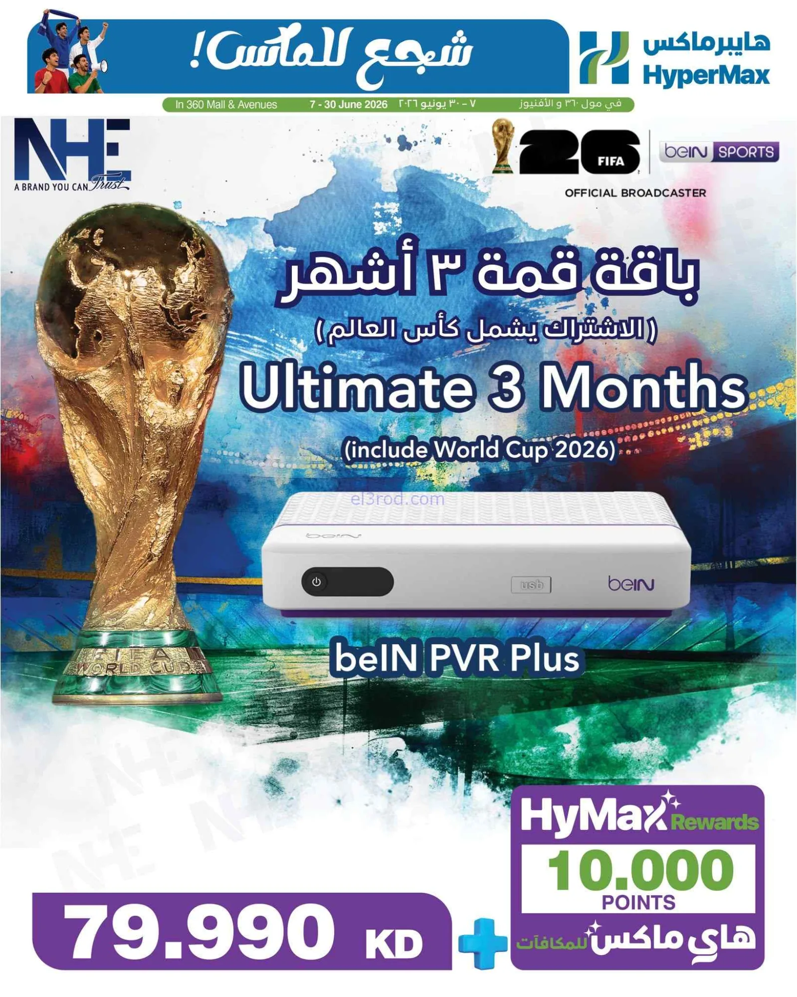 عروض هايبرماكس مول 360 والافنيوز|7 حتى 30-6-2026