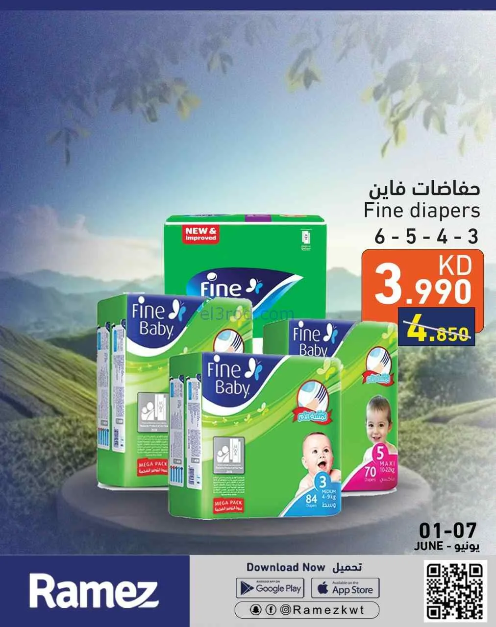 عروض رامز الكويت|أسعار رائعة|1 حتى 7-6-2026