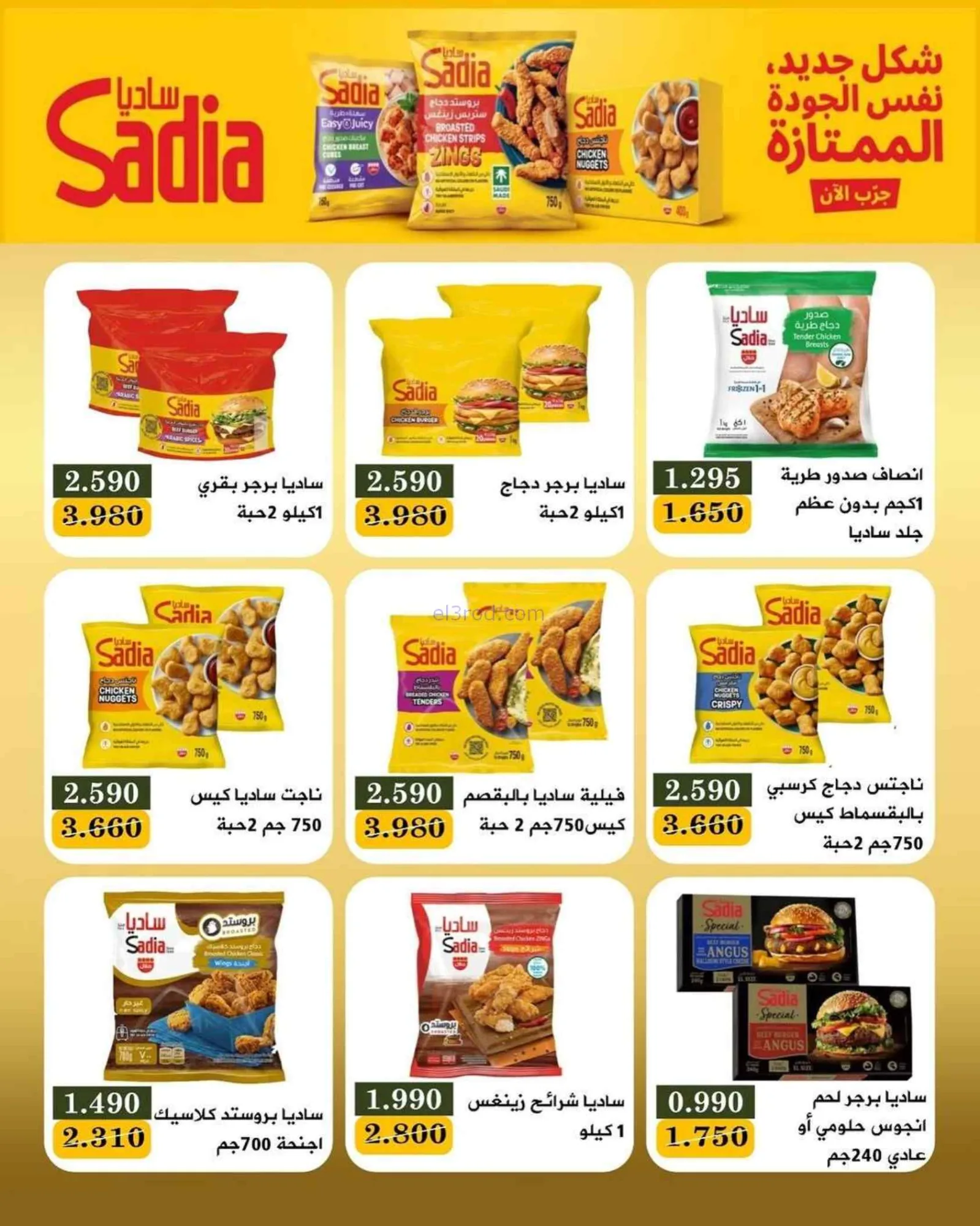 عروض جمعية بيان التعاونية|8 حتى 12-6-2026
