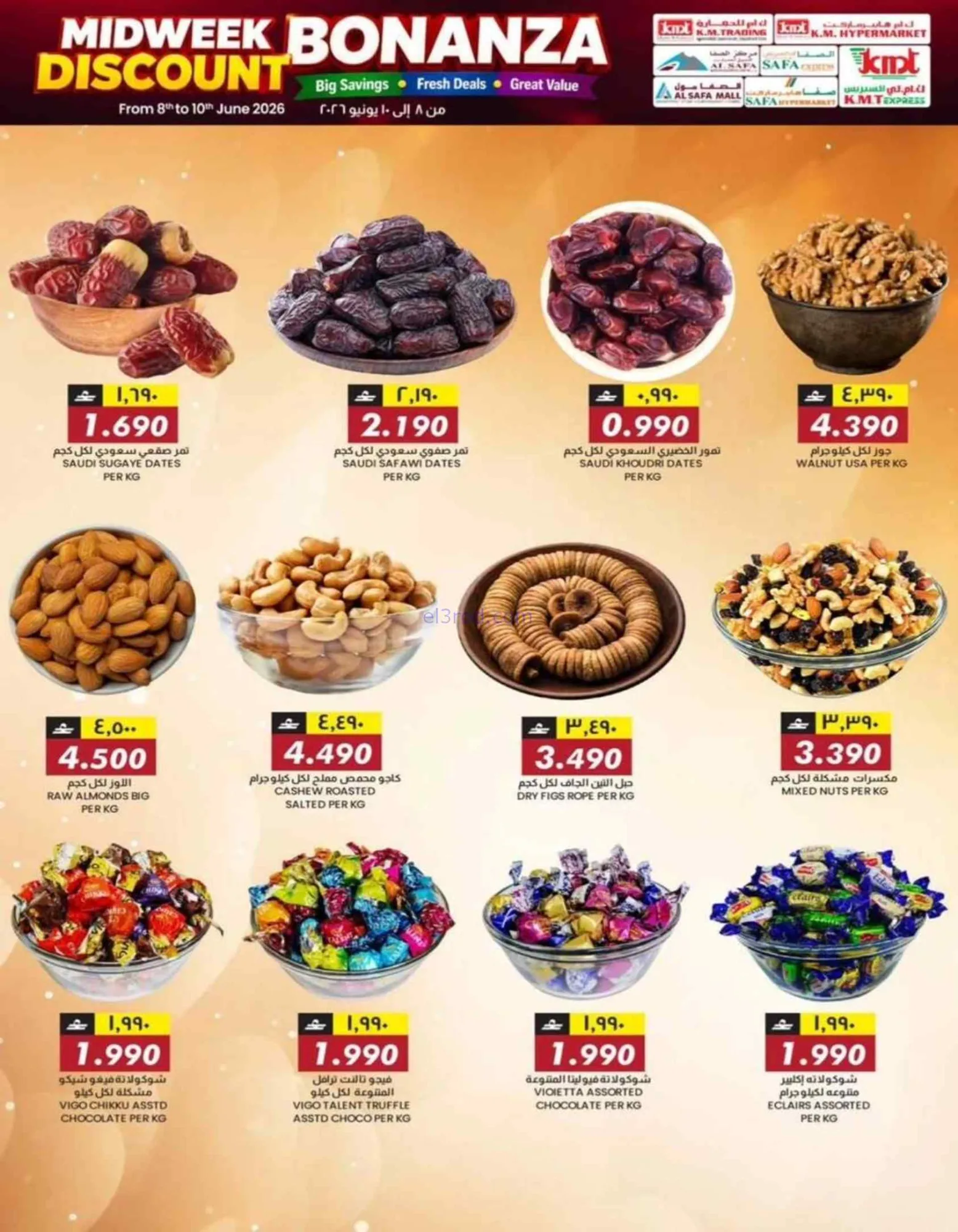 عروض ك إم والصفا عمان|½ الاسبوع|8 حتى 10-6-2026