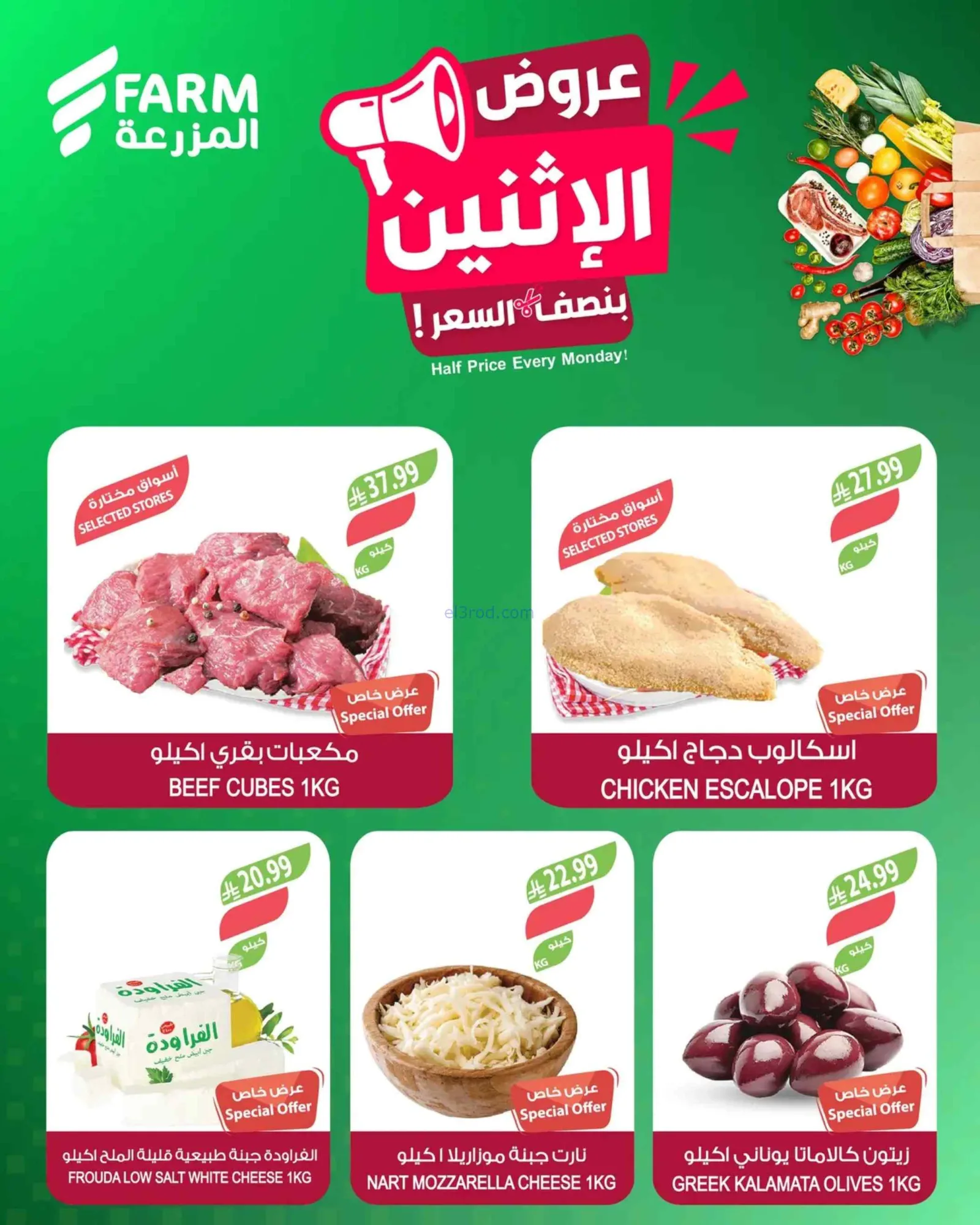 عروض اسواق المزرعة السعودية|الاثنين|8-6-2026