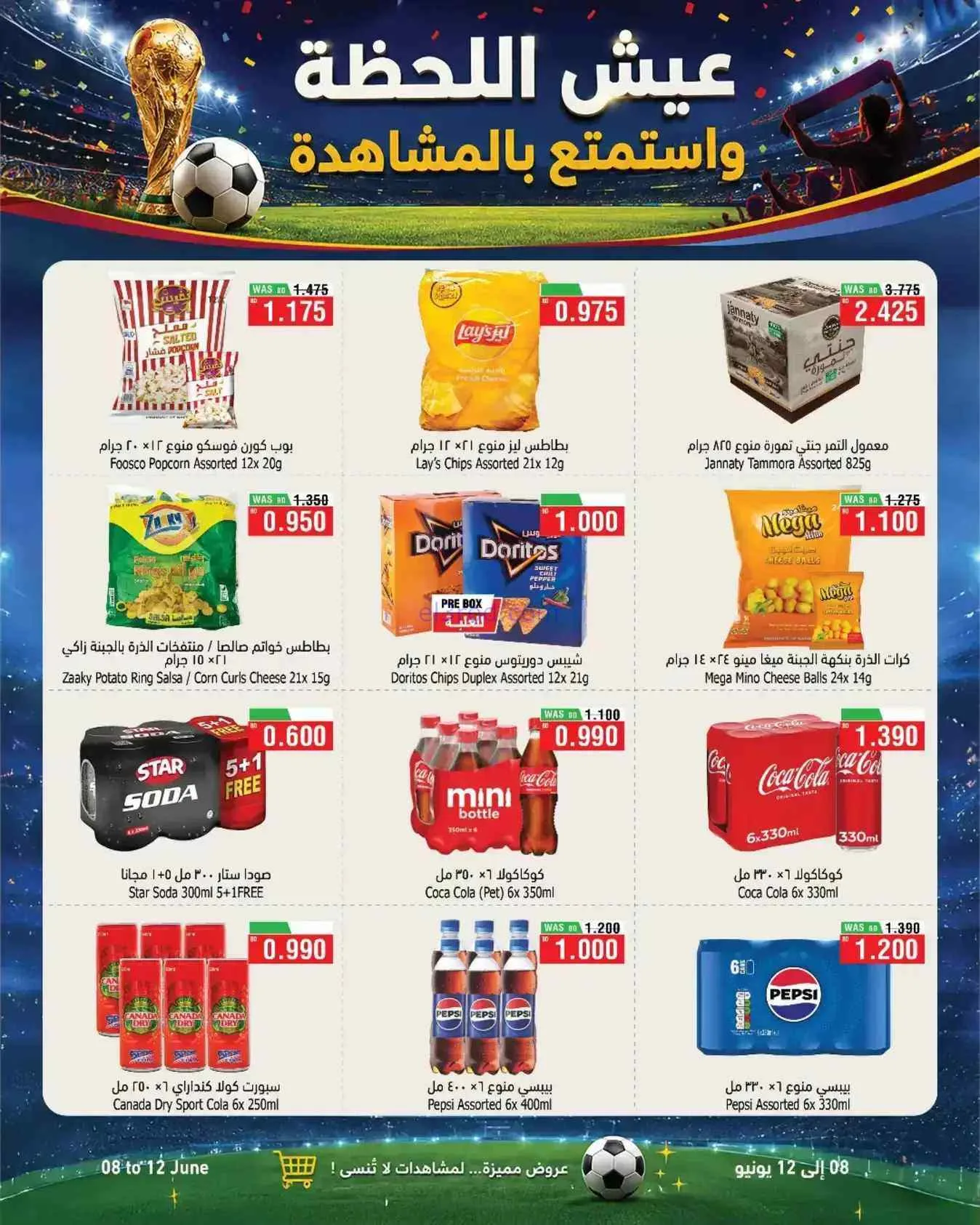 عروض الحلي سوبرماركت البحرين|8 حتى 13-6-2026