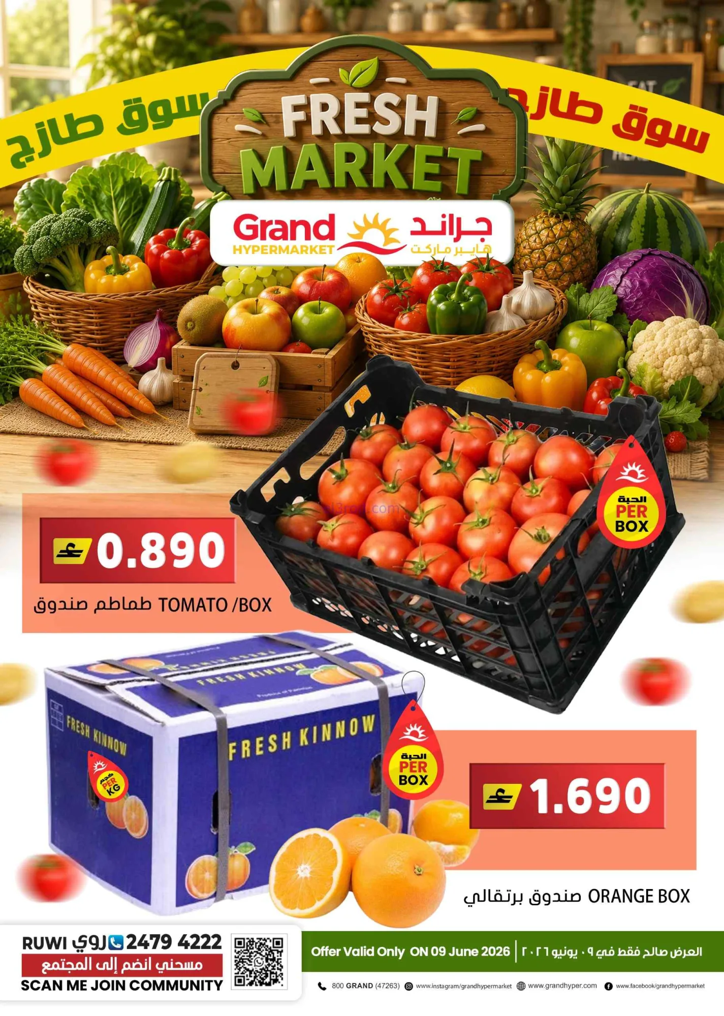 عروض جراند هايبر روي عمان|طازج|9-6-2026