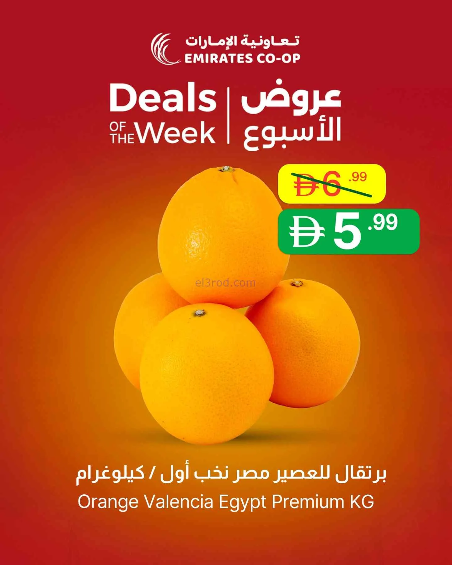 عروض جمعية الامارات التعاونية|9 حتى 11-6-2026