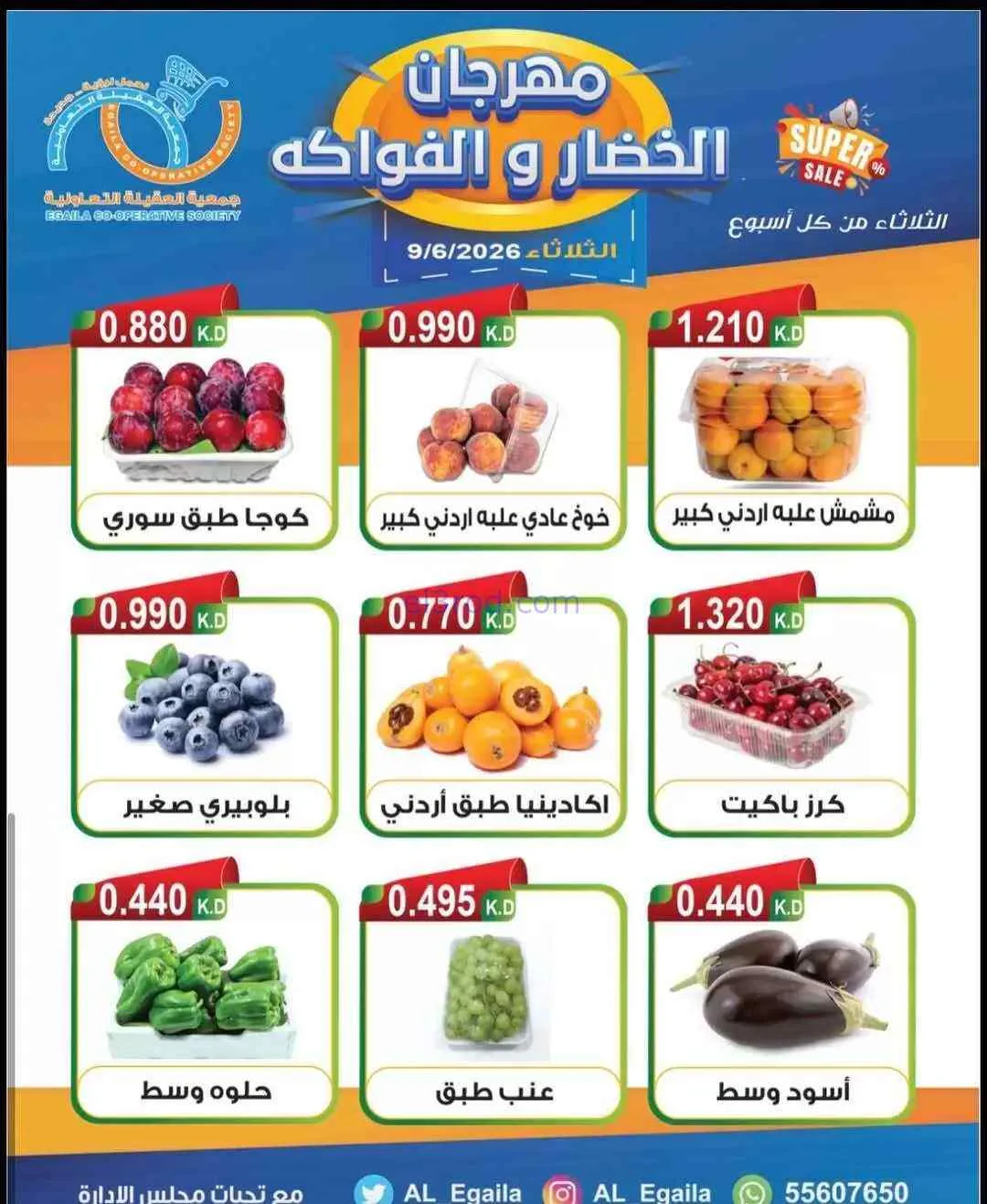 عروض جمعية العقيلة التعاونية|9-6-2026