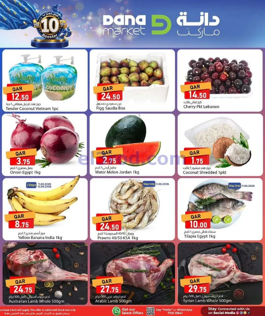 عروض دانة هايبر ماركت قطر|11 حتى 13-6-2026