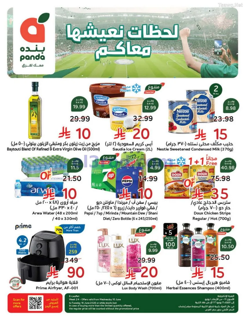 عروض بنده وهايبر بنده السعودية|كأس|حتى 16-6-2026