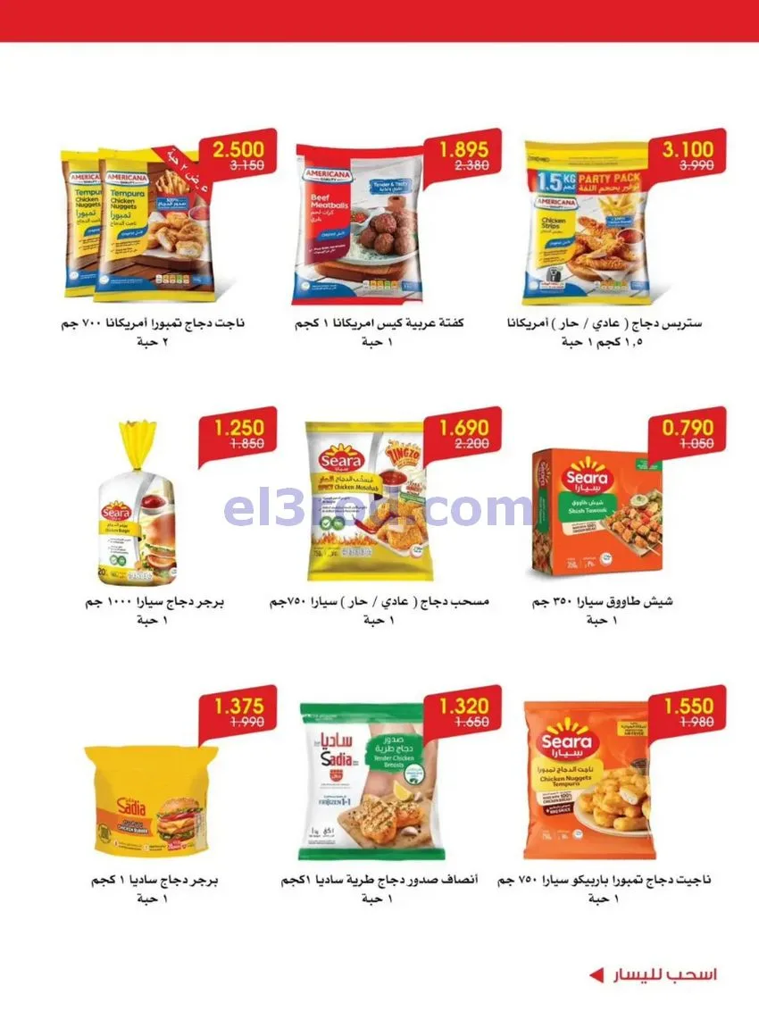 عروض جمعية الروضة وحولي تعاونية|12 حتى 16-6-2026
