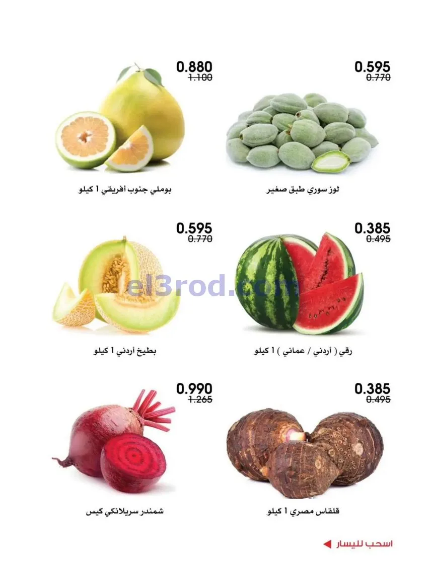 عروض جمعية الروضة وحولي التعاونية|12-6-2026