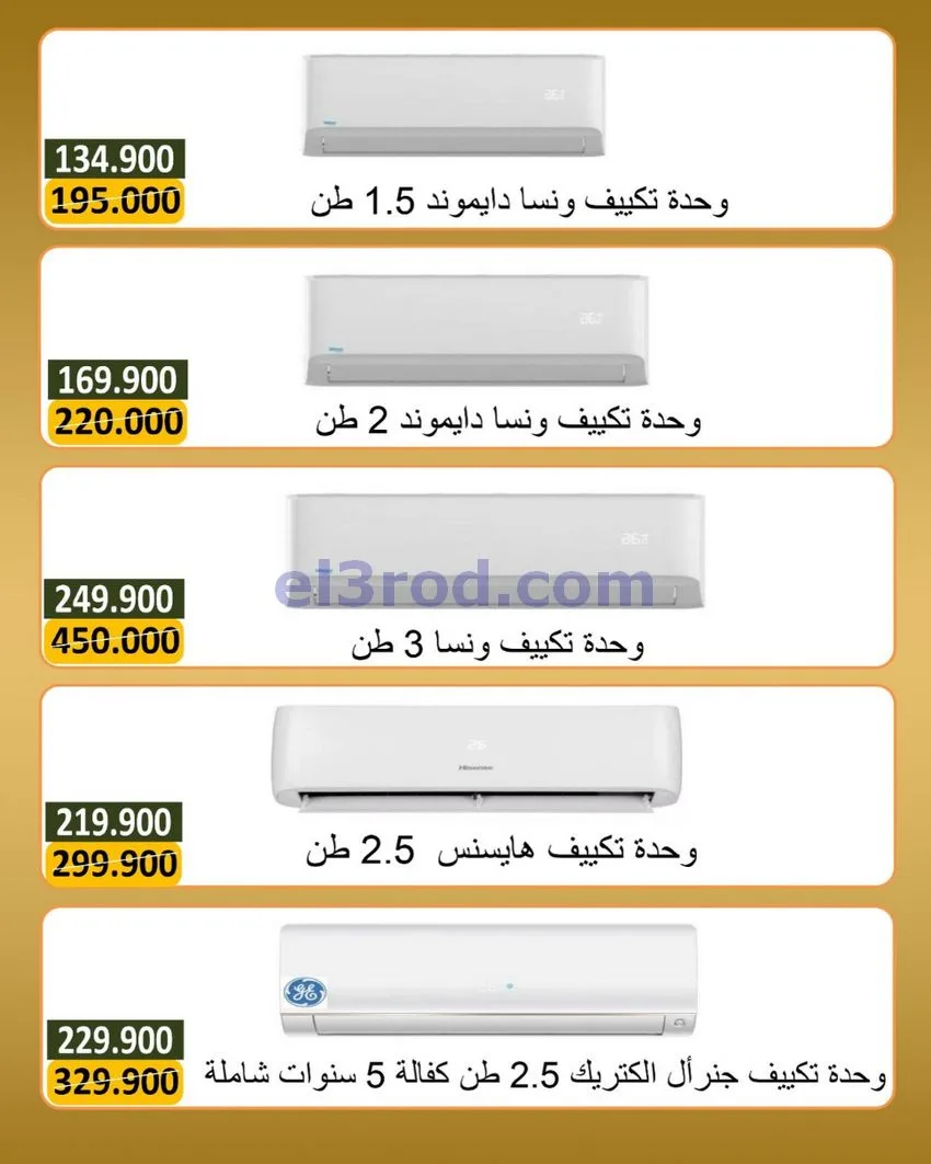 عروض جمعية بيان التعاونية|الكترون|حتى 18-6-2026