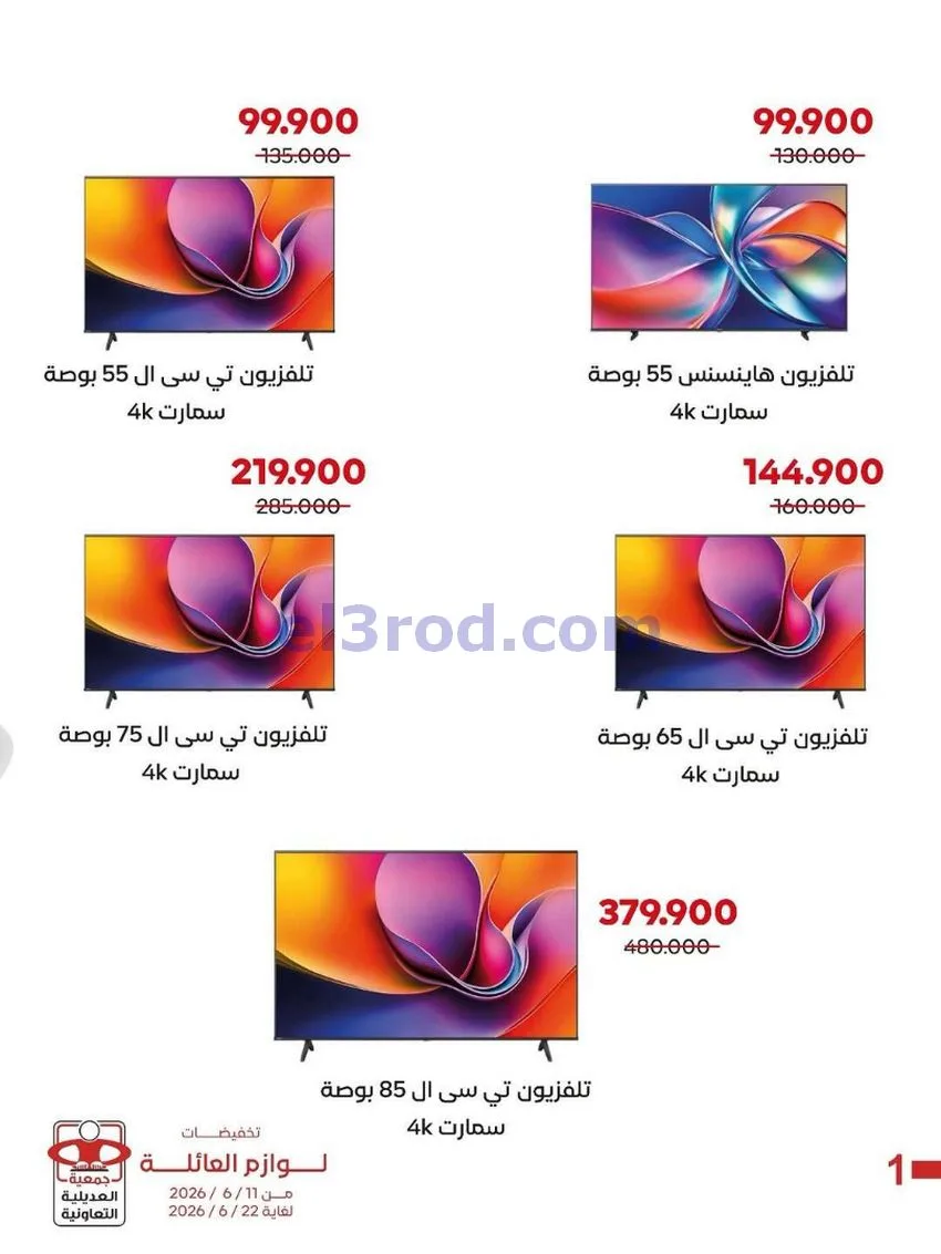 عروض جمعية العديلية التعاونية|حتى 22-6-2026