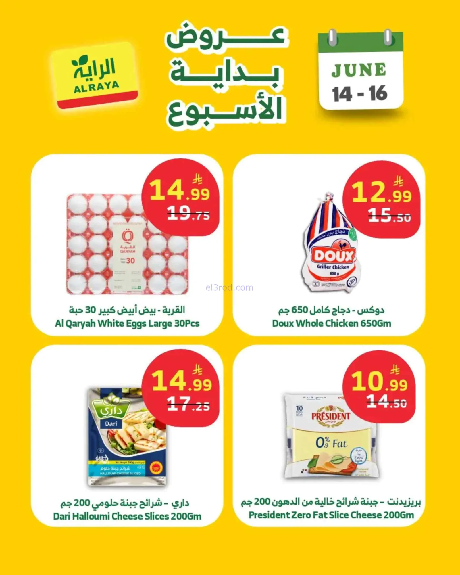 عروض الراية السعودية|14 حتى 16-6-2026