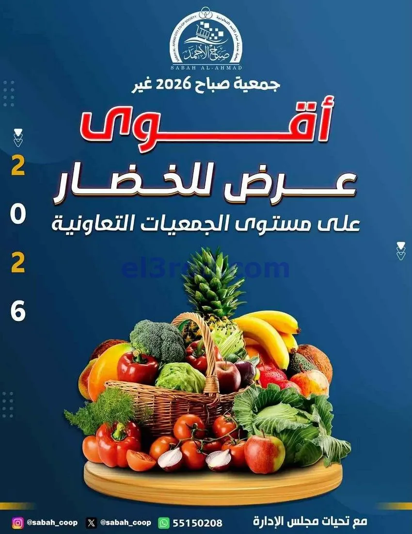 عروض جمعية صباح الاحمد التعاونية|15-6-2026