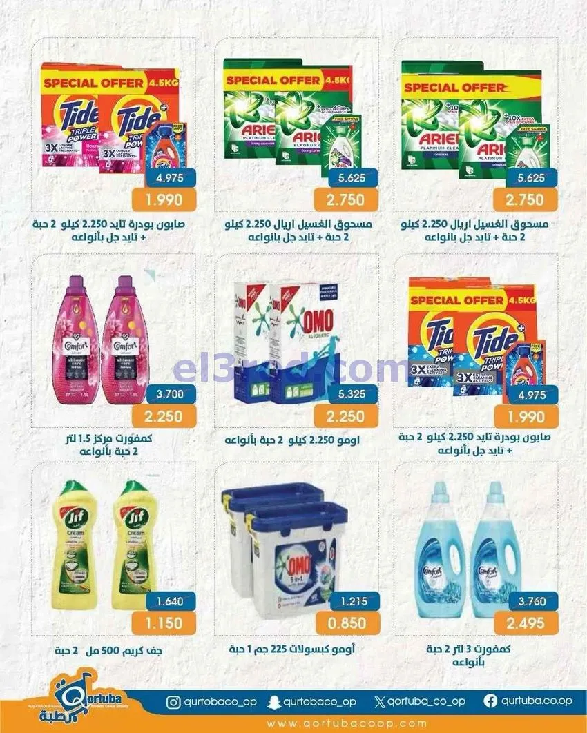 عروض جمعية قرطبة التعاونية|من 15-6-2026
