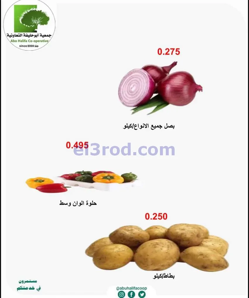 عروض جمعية أبو حليفة التعاونية|15 حتى 16-6-2026