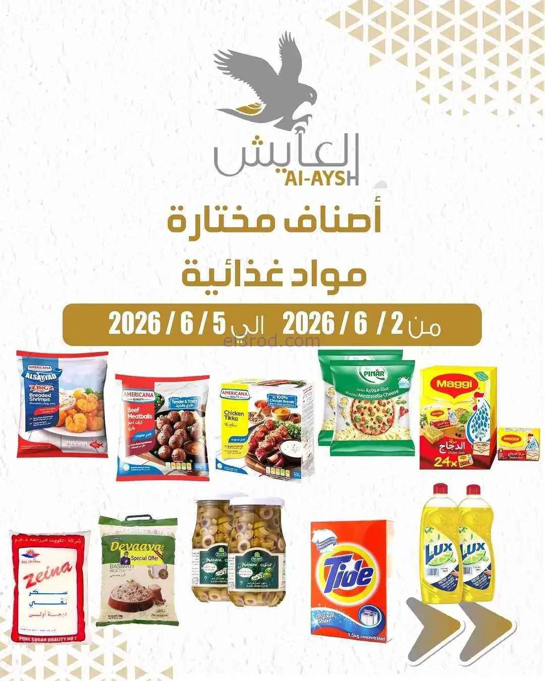 عروض سوق العايش المركزى الكويت|2 حتى 5-6-2026