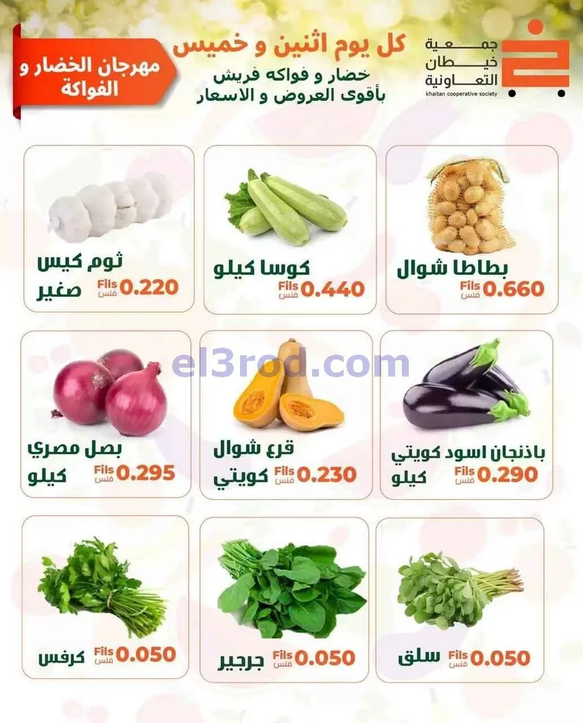 عروض جمعية خيطان التعاونية|15-6-2026