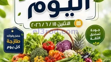 عروض جمعية النعيم التعاونية|15-6-2026 el3rod.com00002