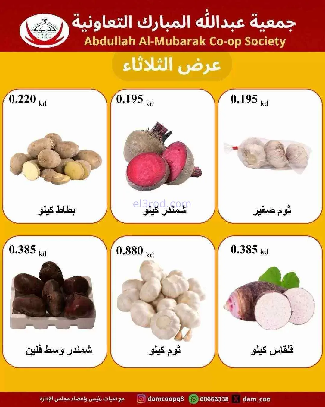 عروض جمعية عبد الله المبارك التعاونية|2-6-2026