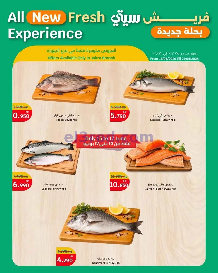 عروض سيتى هايبر ماركت جهراء|طازجة|حتى 21-6-2026