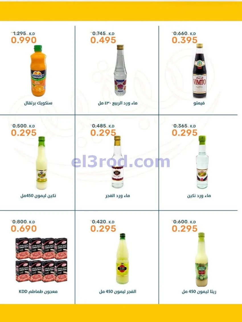 عروض جمعية الرميثية التعاونية|15 حتى 25-6-2026