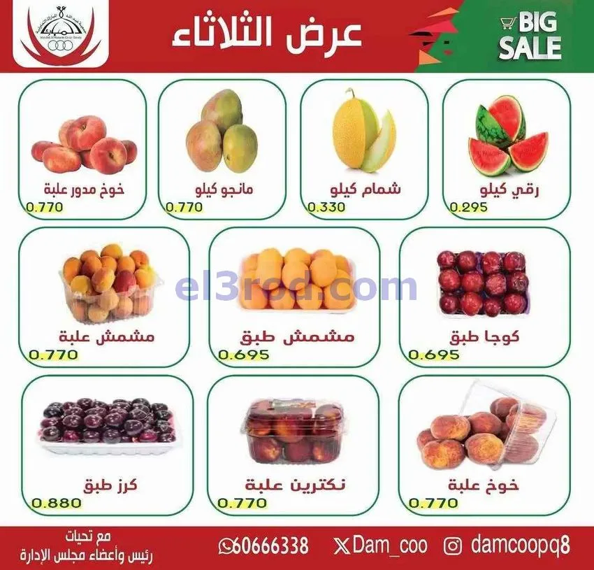 عروض جمعية عبد الله المبارك التعاونية|16-6-2026
