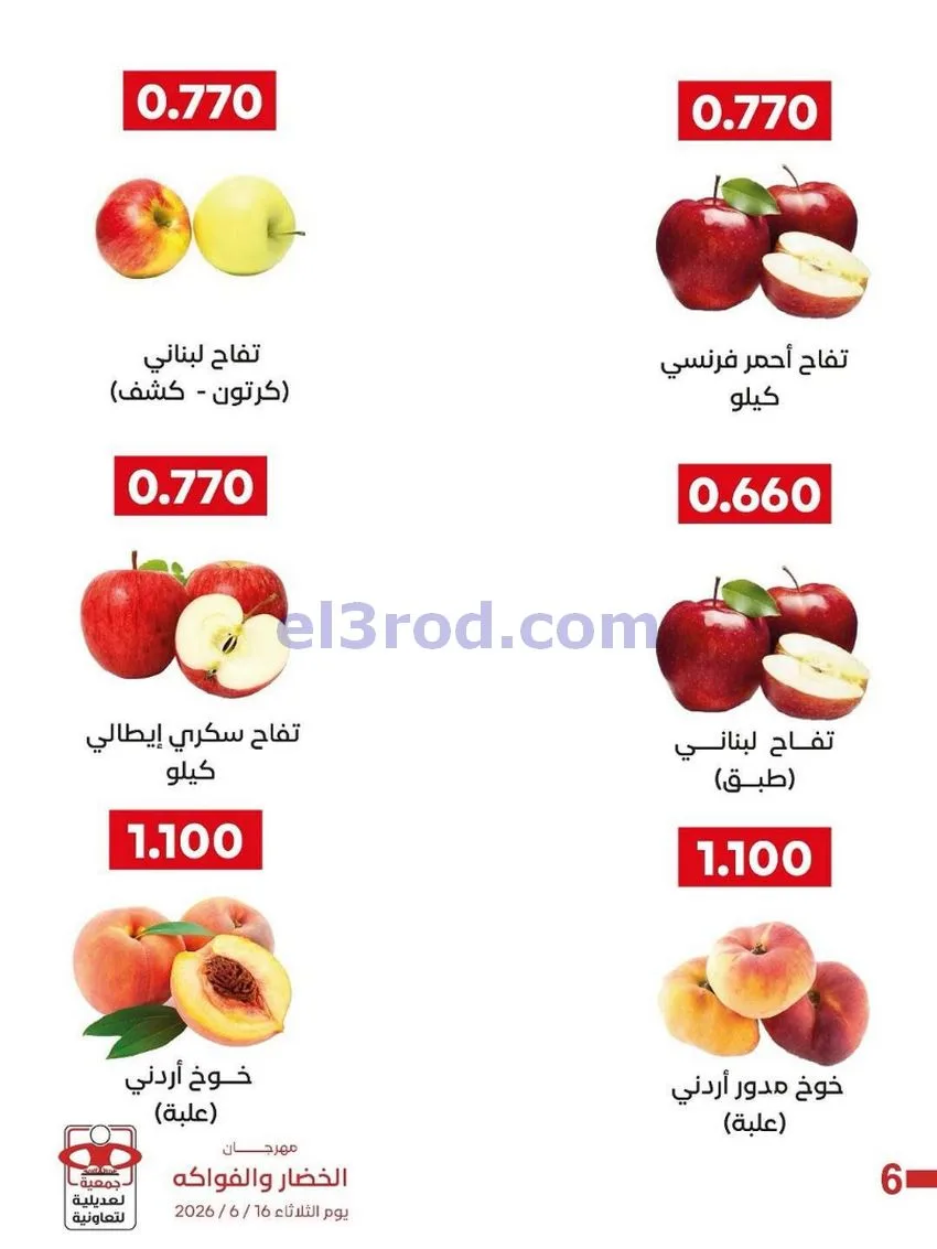 عروض جمعية العديلية التعاونية|16-6-2026