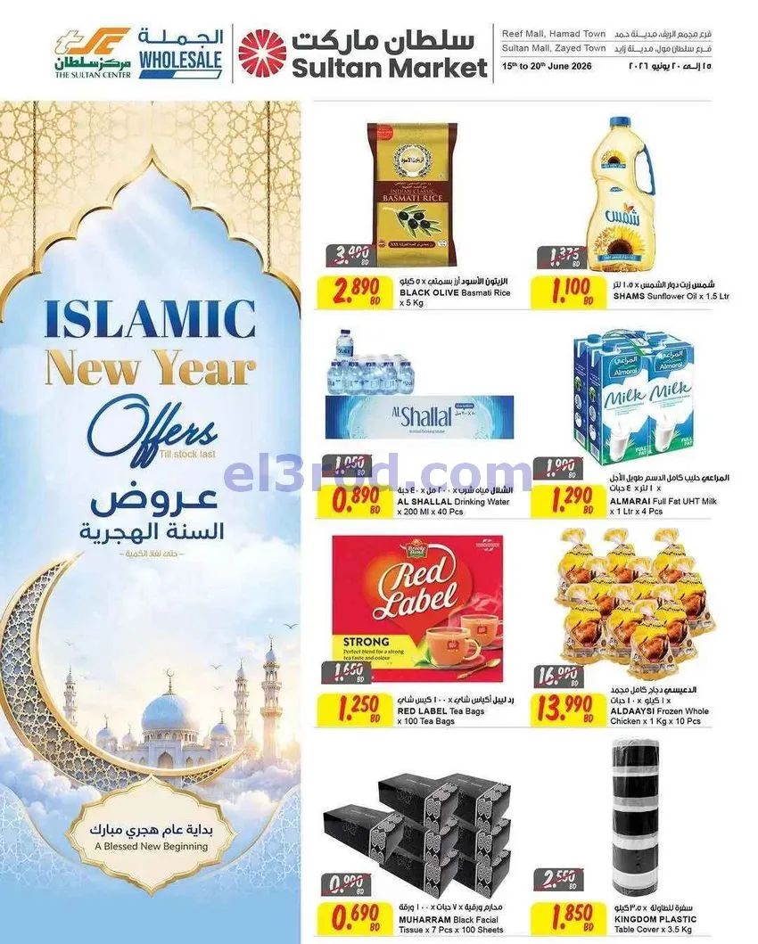 عروض مركز سلطان البحرين|سنة هجرية|حتى 20-6-2026