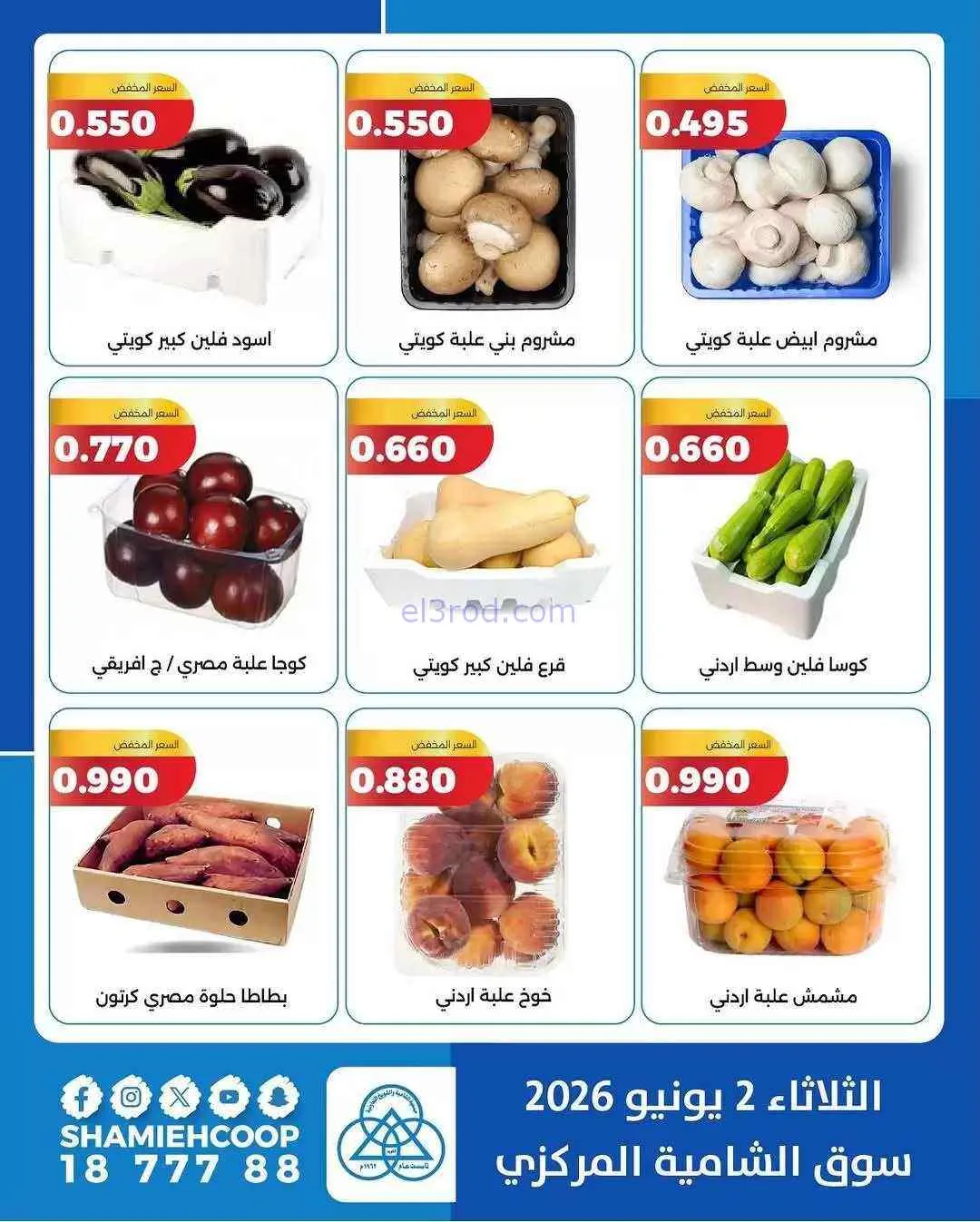 عروض جمعية الشامية والشويخ التعاونية|2-6-2026