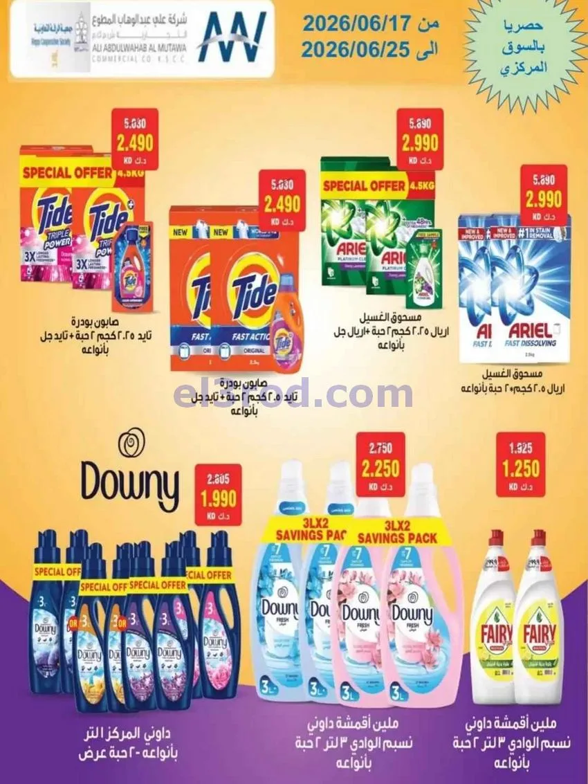 عروض جمعية الرقة التعاونية|17 حتى 25-6-2026